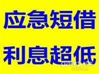 昆明小额民间借贷，个人短期资金周转的快捷通道