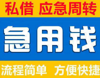 昆明小额应急借款，轻松解决上班族资金困扰