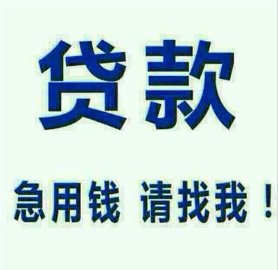 	 昆明线下私借 昆明个人应急借钱 无需抵押当天应急借款