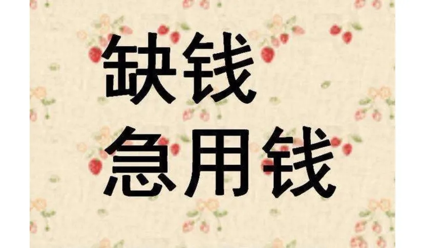 昆明私人借款  无需抵押 手续简单  当天放款  24小时在线服务