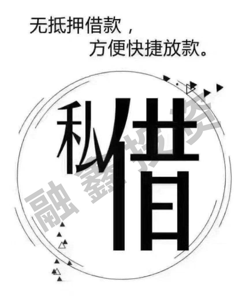  昆明个人放款 |昆明本地靠谱民间借贷 个人一手资金24小时下款