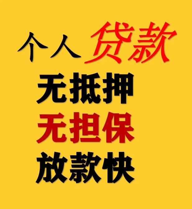 	 昆明借钱救急 本地快速借钱 专业空放私借 24小时服务当天放款